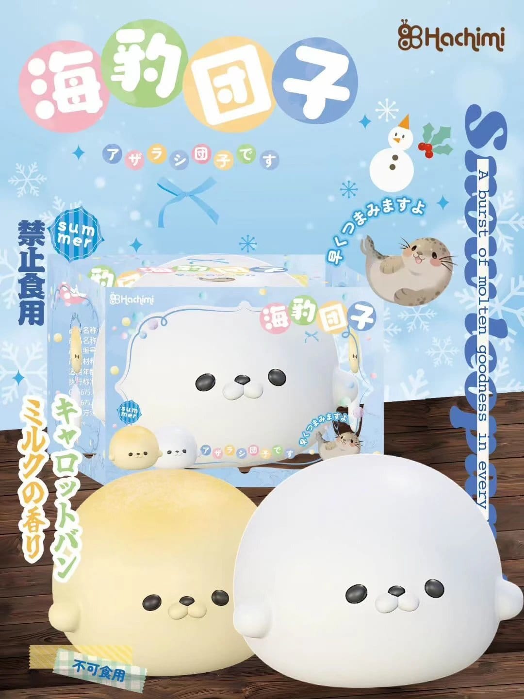 Hachimi Seal Squishy