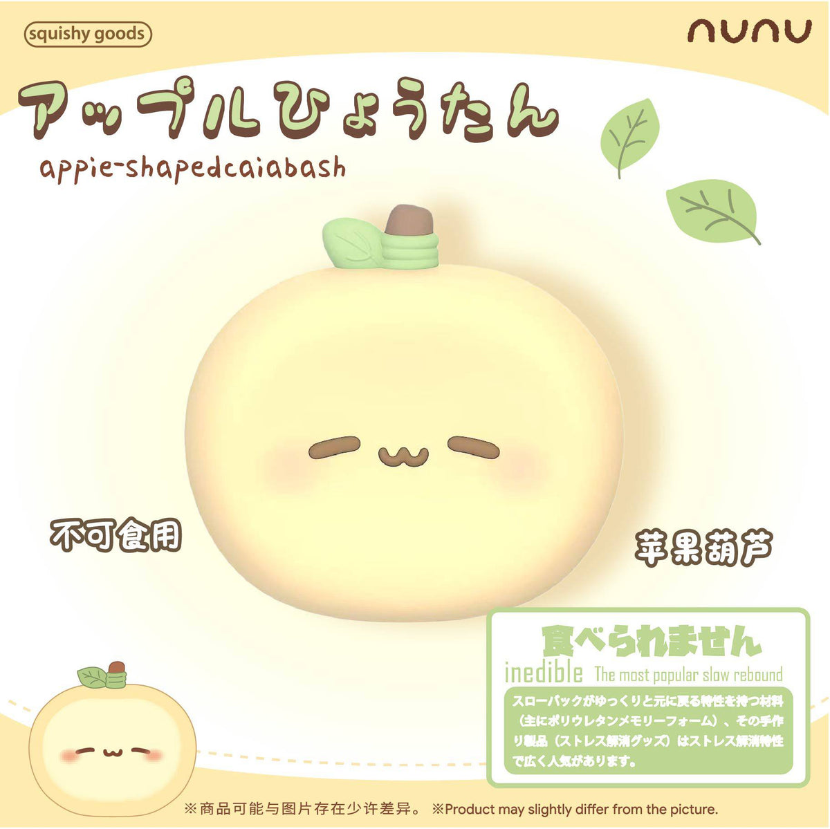 Nunu Yellow Apple Squishy