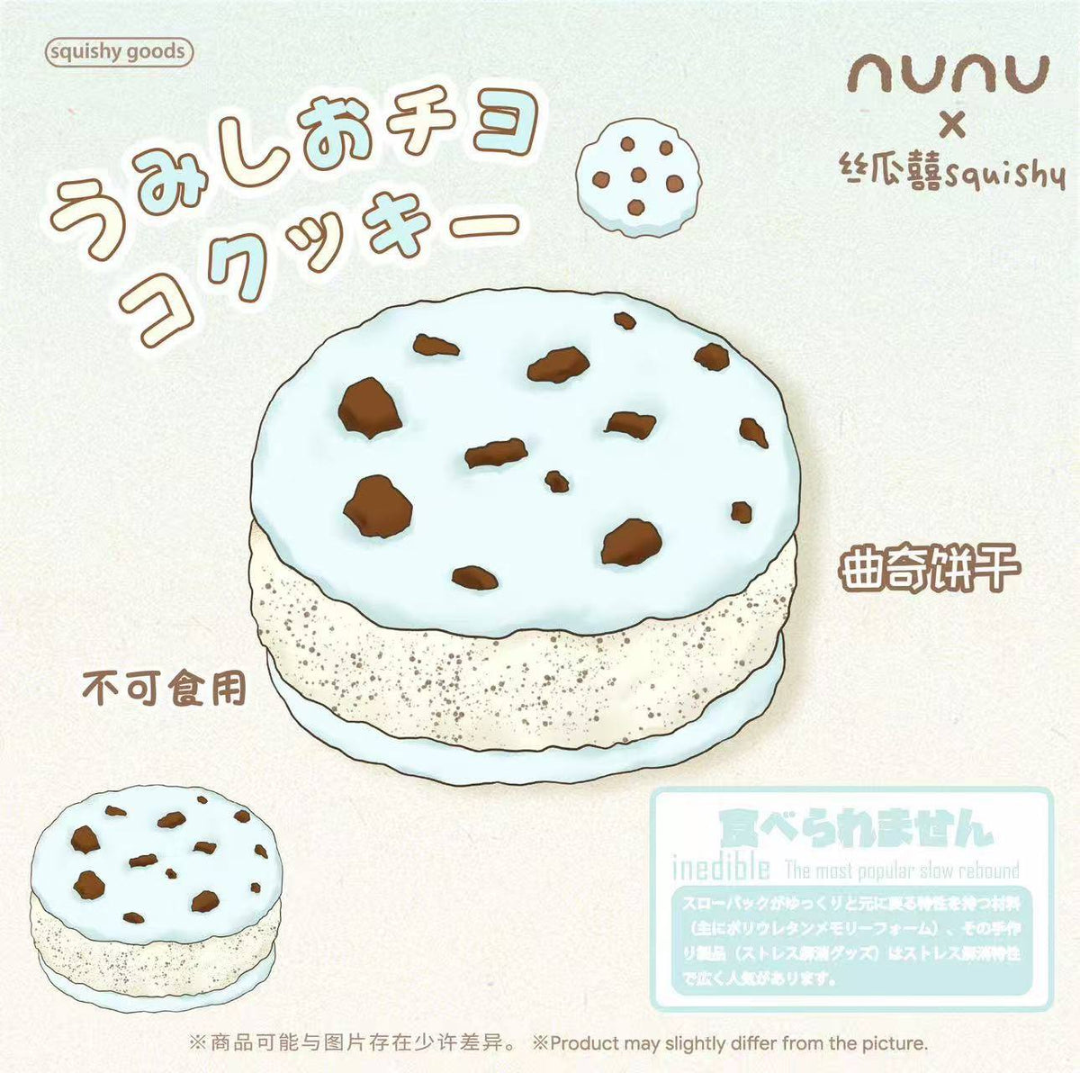 Nunu Sandwich Cookie Squishy