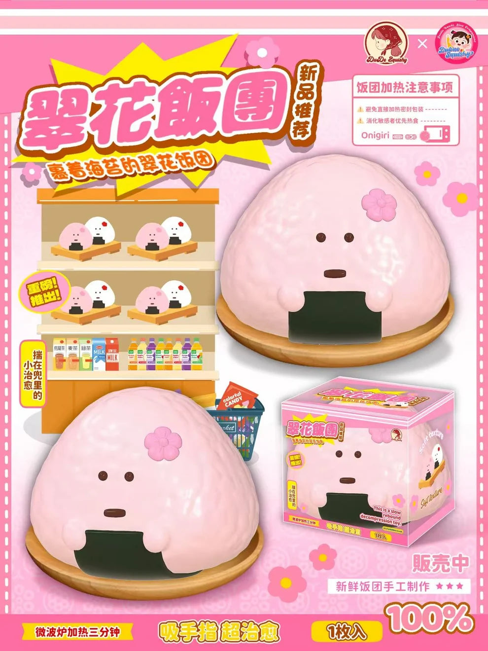 Dudo Pink Rice Ball Squishy