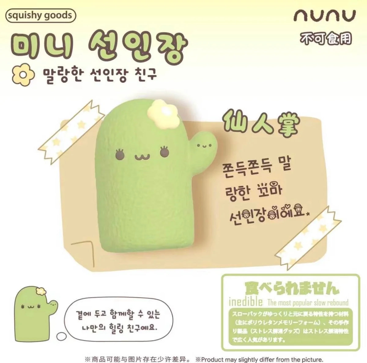 Nunu Cactus Squishy