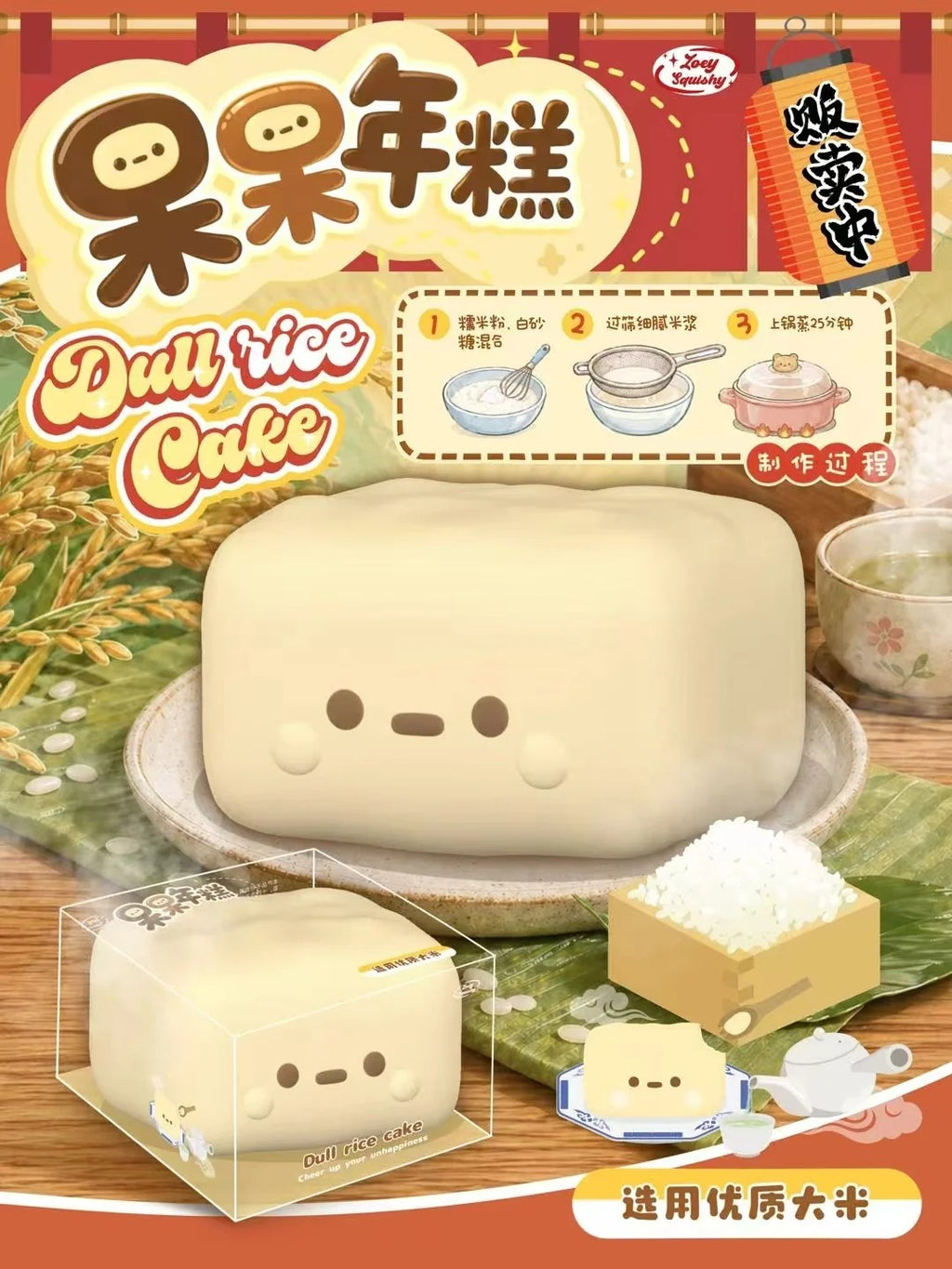 Zoey Dull Rice Cake Squishy